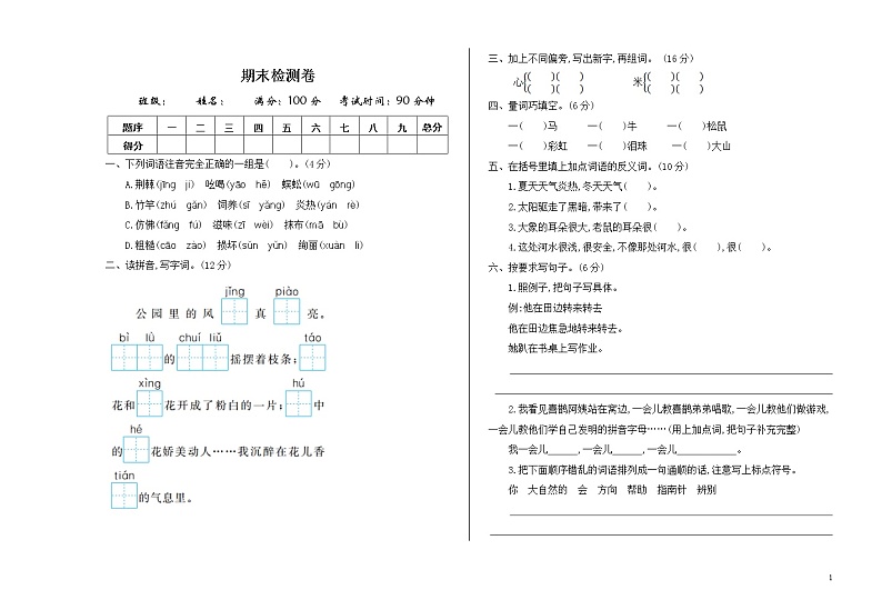 新部编版小学二年级语文下册期末测试卷及答案下载01