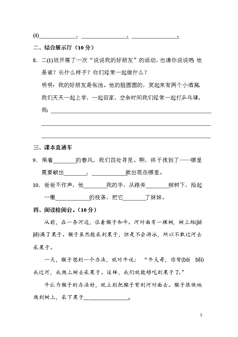 03.新部编人教版二年级下册语文第二单元试卷A卷第3页