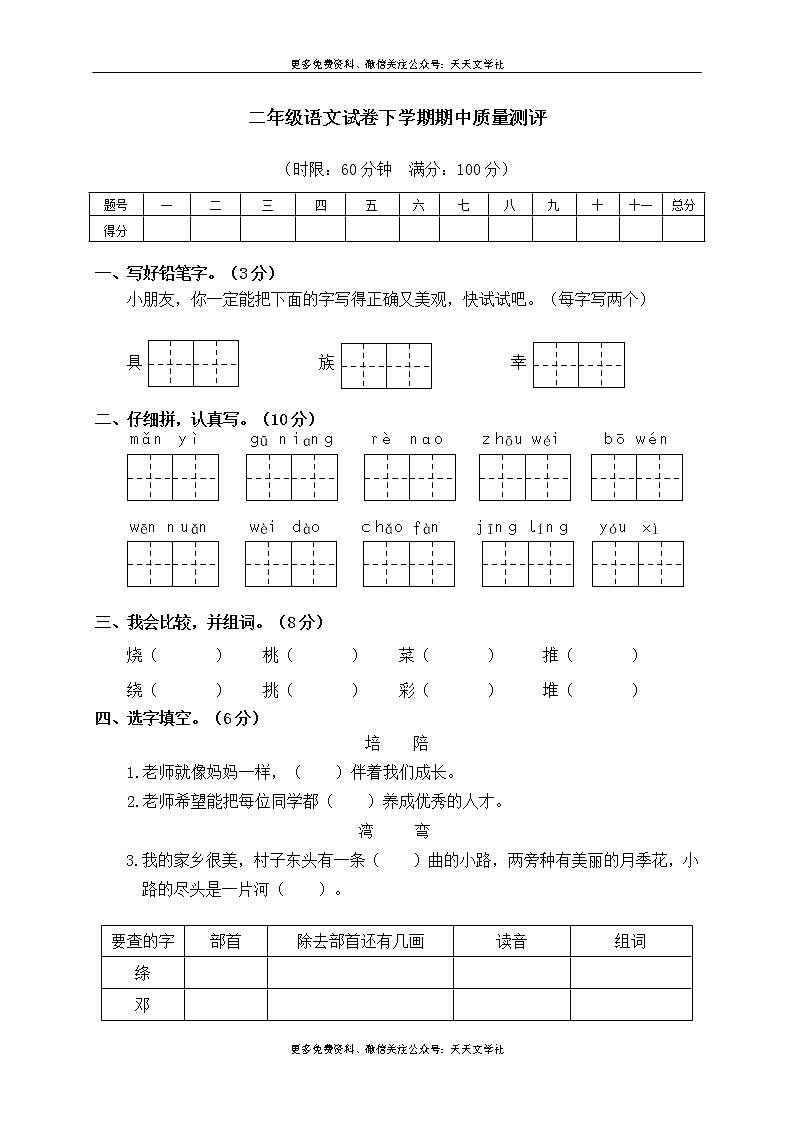 部编版二（下）期中测试卷8第1页