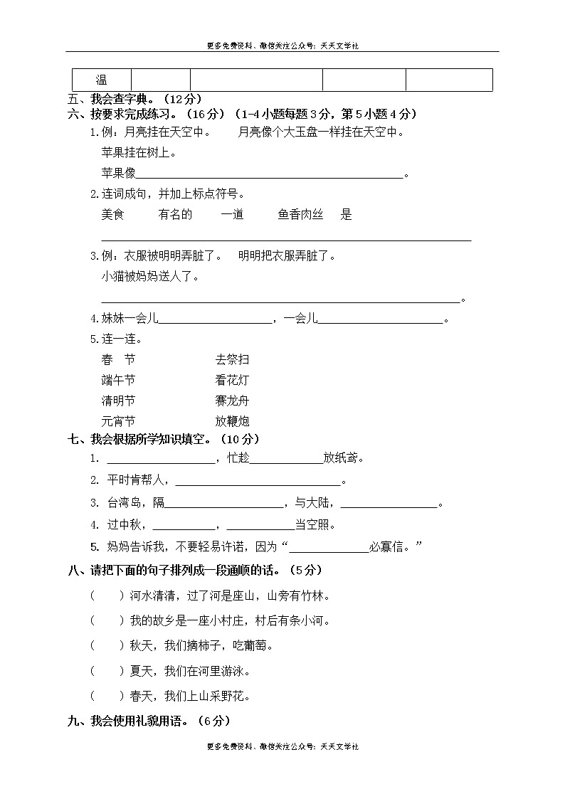 部编版二（下）期中测试卷8第2页