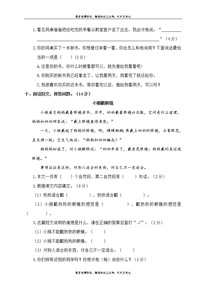 部编版二（下）期中测试卷8第3页