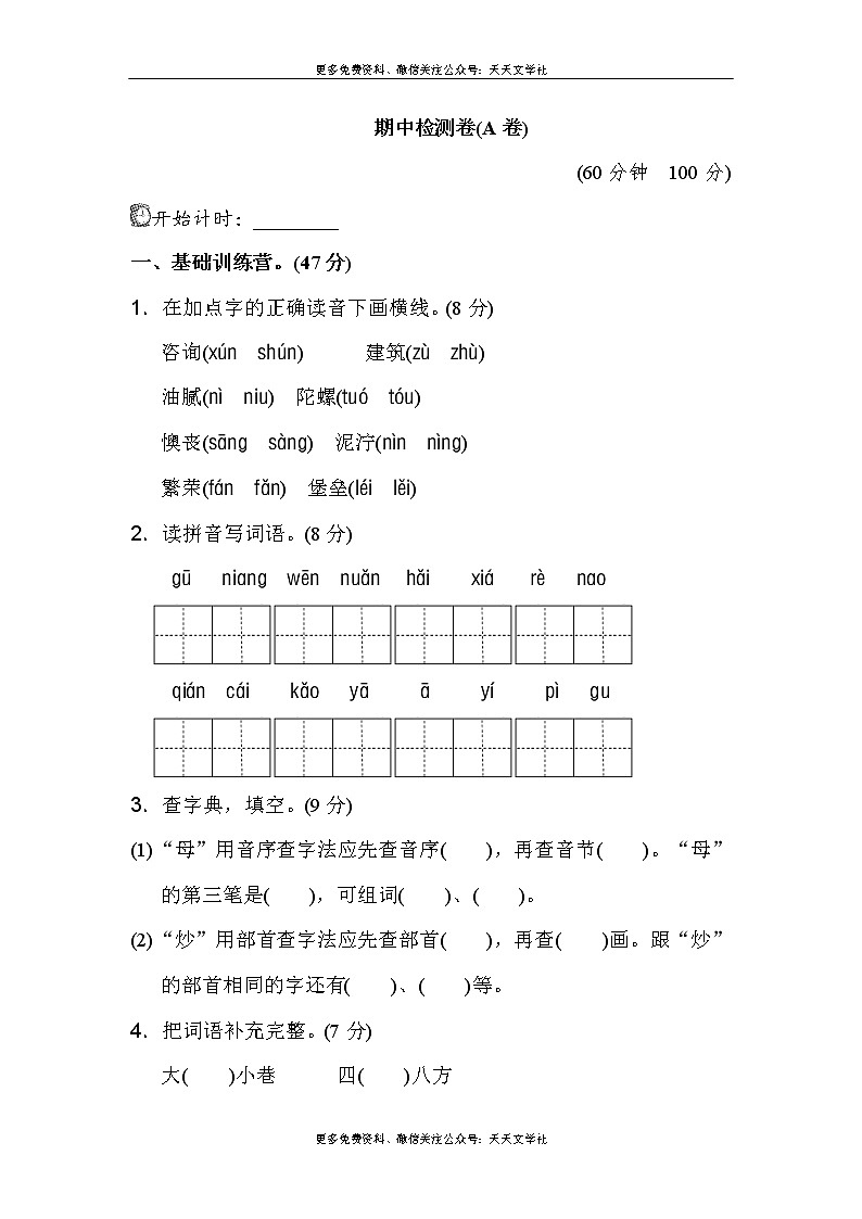 部编版二（下）期中测试卷2第1页