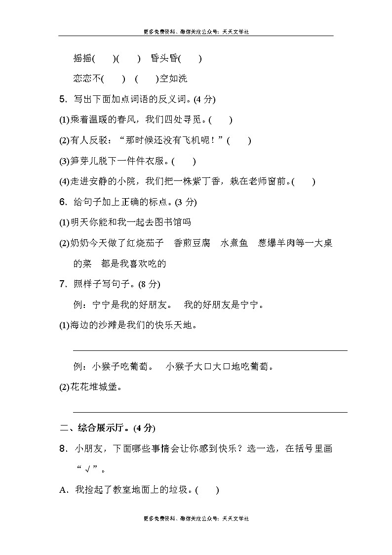 部编版二（下）期中测试卷2第2页