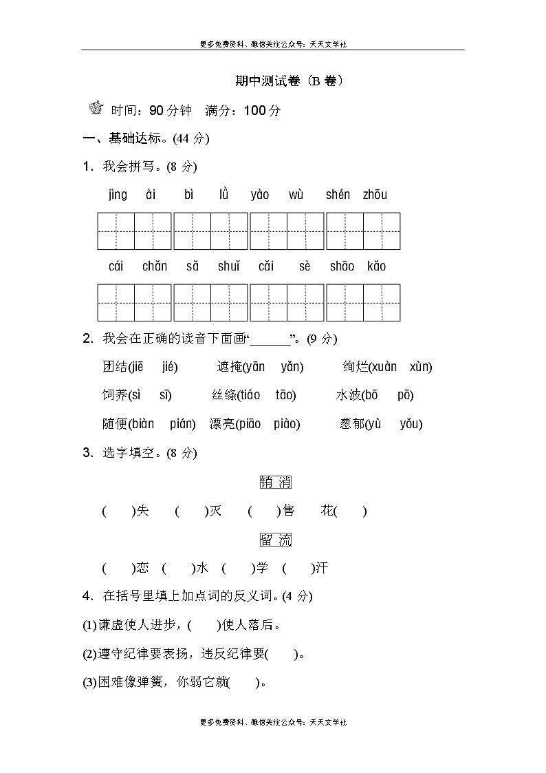 部编版二（下）期中测试卷301