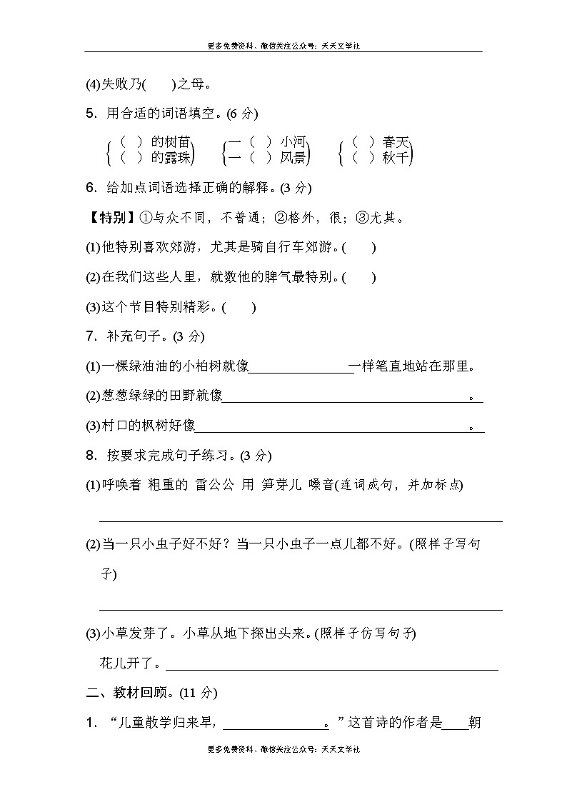 部编版二（下）期中测试卷302