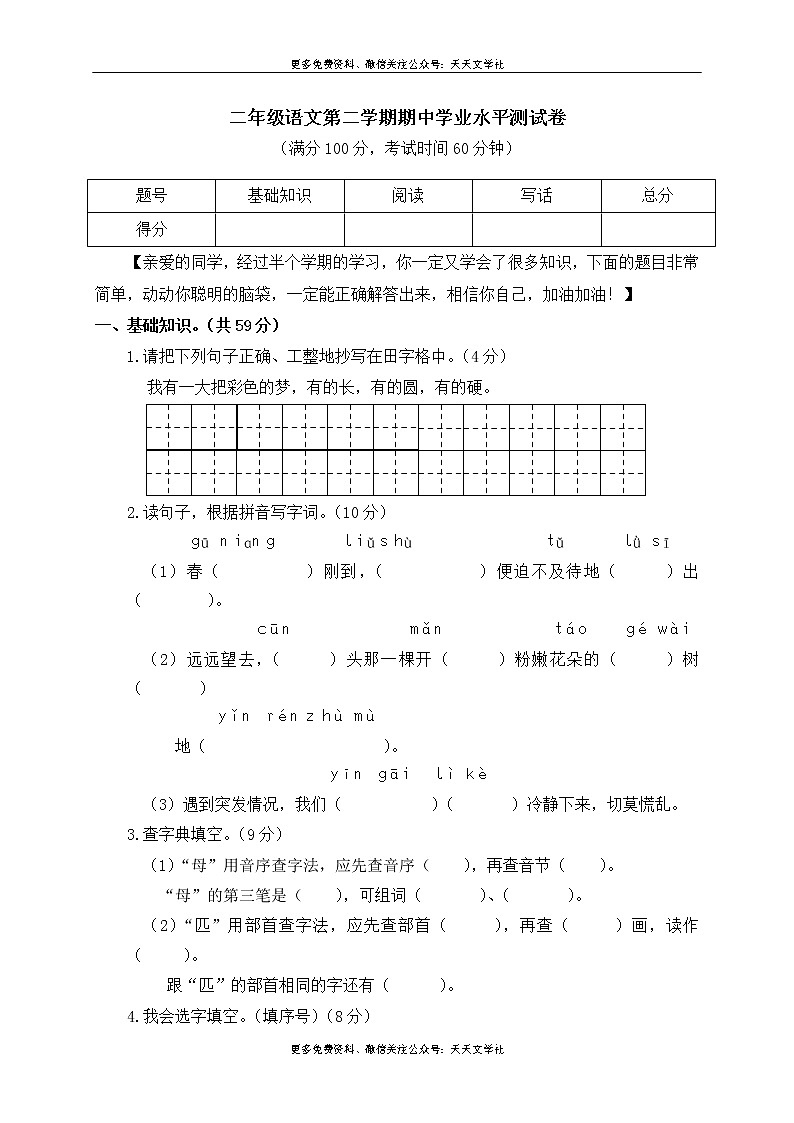 部编版二（下）期中测试卷501