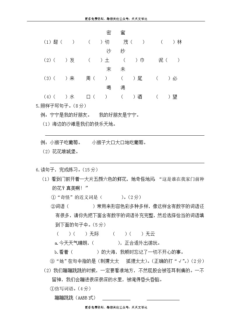 部编版二（下）期中测试卷502