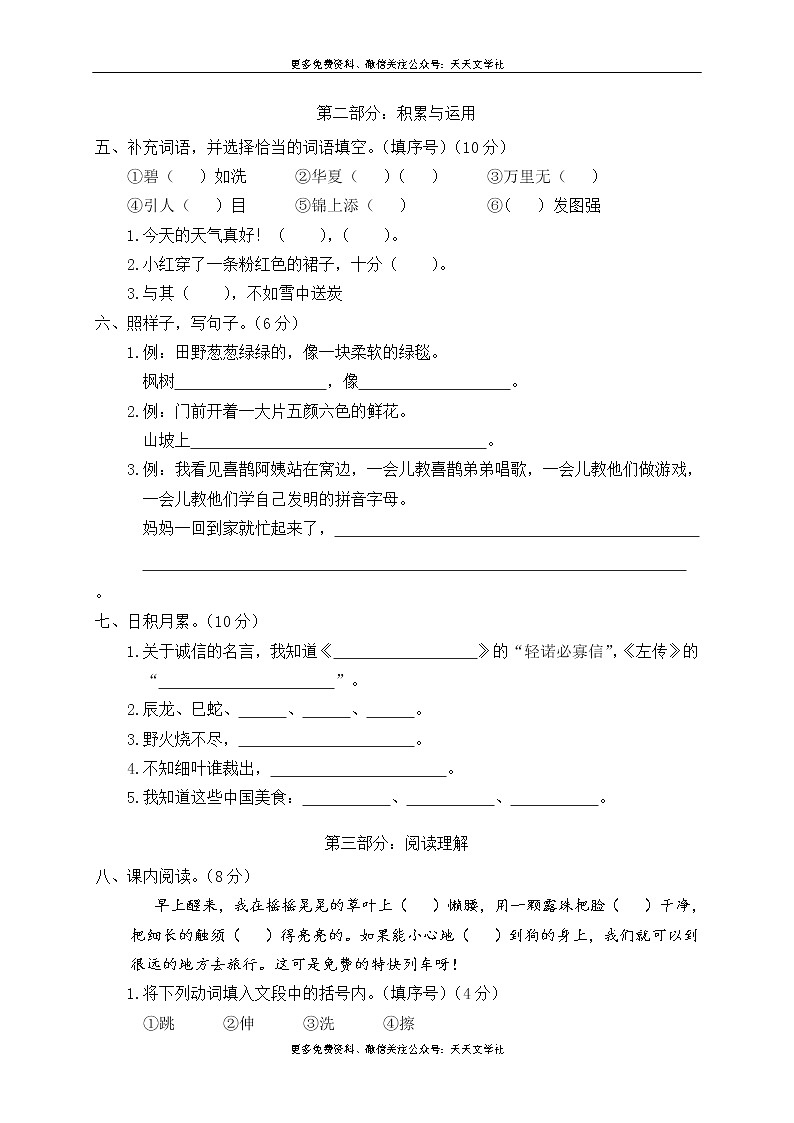 部编版二（下）期中测试卷6第2页