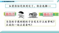 人教部编版三年级下册25 慢性子裁缝和急性子顾客授课ppt课件