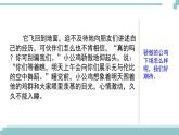 第八单元 习作范文2：飞起来的小公鸡 课件
