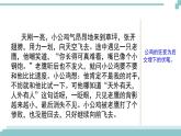 第八单元 习作范文2：飞起来的小公鸡 课件