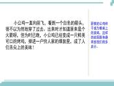 第八单元 习作范文2：飞起来的小公鸡 课件