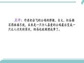 第八单元 习作范文2：飞起来的小公鸡 课件