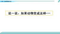 小学语文人教部编版三年级下册习作：这样想象真有趣课文内容课件ppt