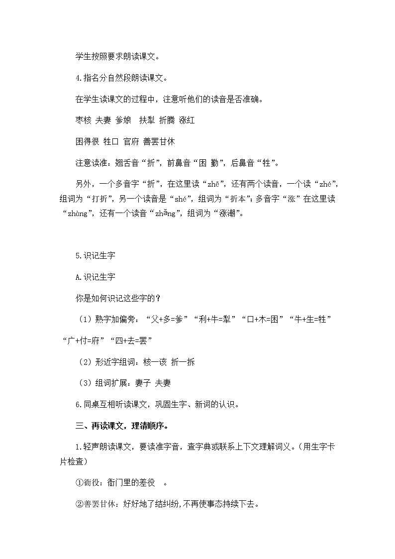 28《枣核》创新教案02