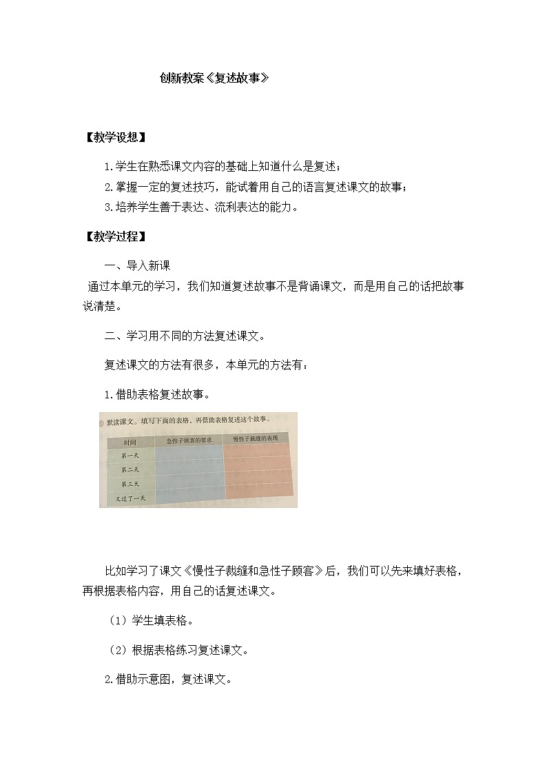 第八单元《语文园地》创新教案01