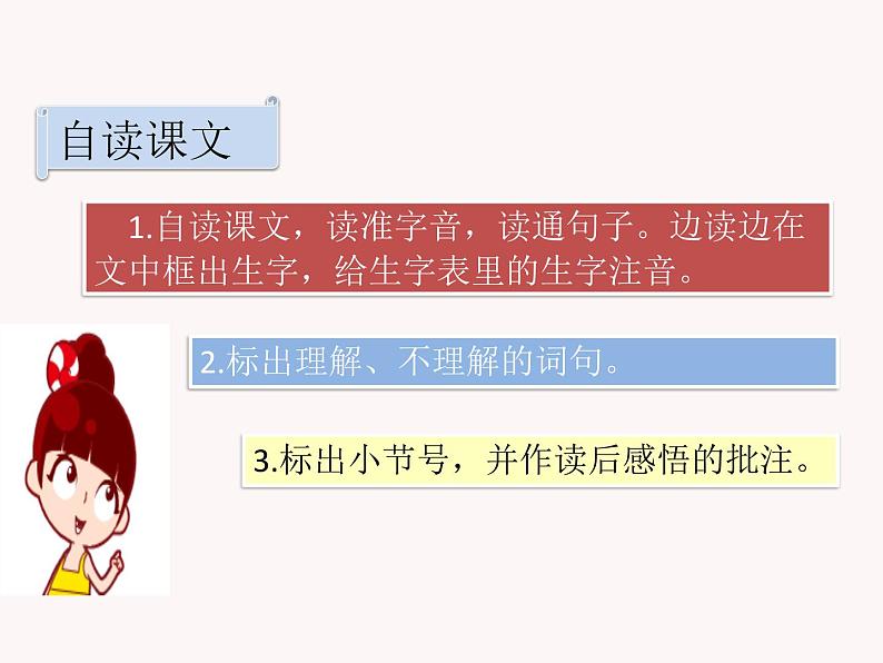 25 慢性子裁缝和急性子顾客 课件02