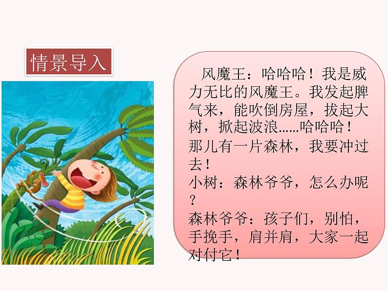 第八单元 口语交际：趣味故事会 课件02