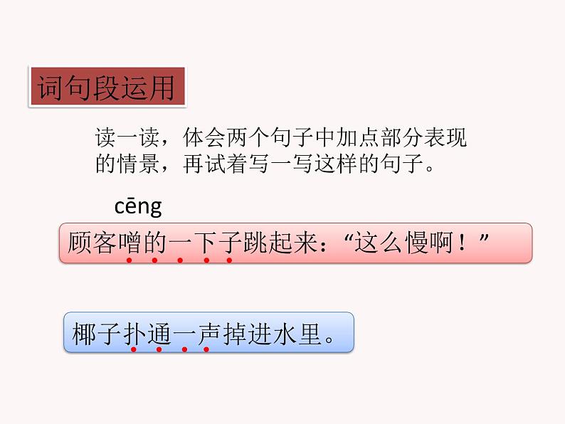 第八单元 语文园地 课件07