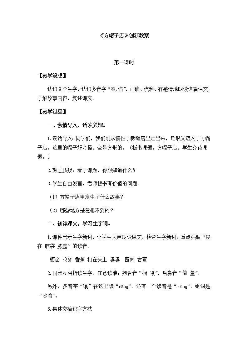 26《方帽子店》创新教案第1页
