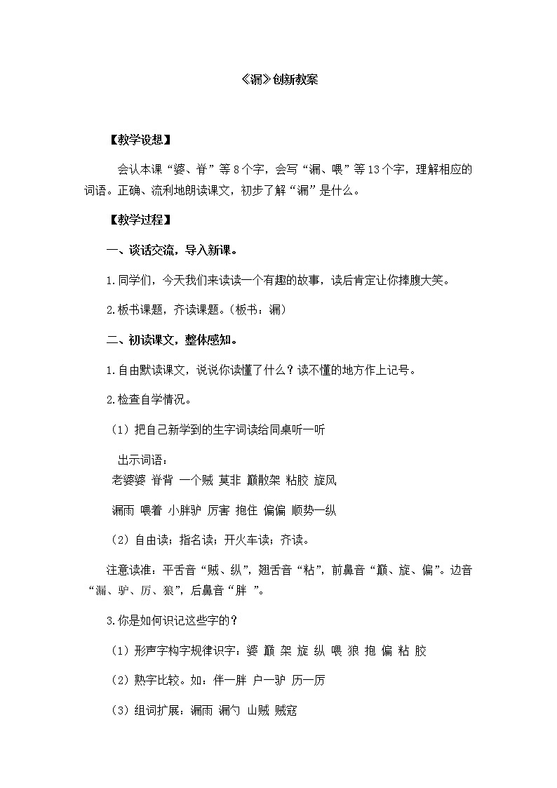 27《漏》创新教案第1页