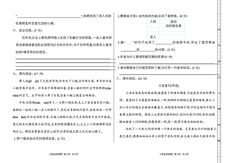 人教部编版语文五年级下册期末检测卷第2页