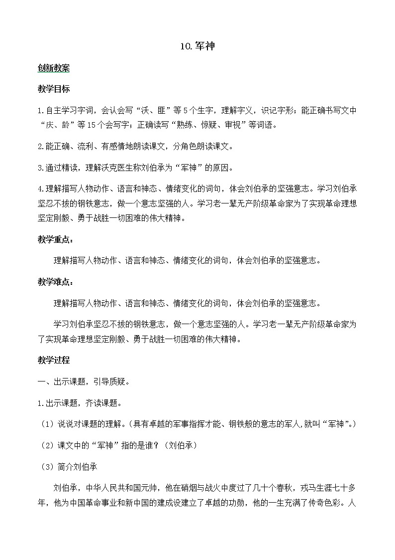 10《军神》创新教案01