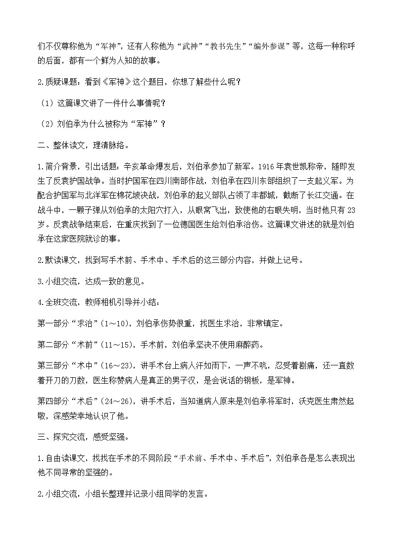 10《军神》创新教案02
