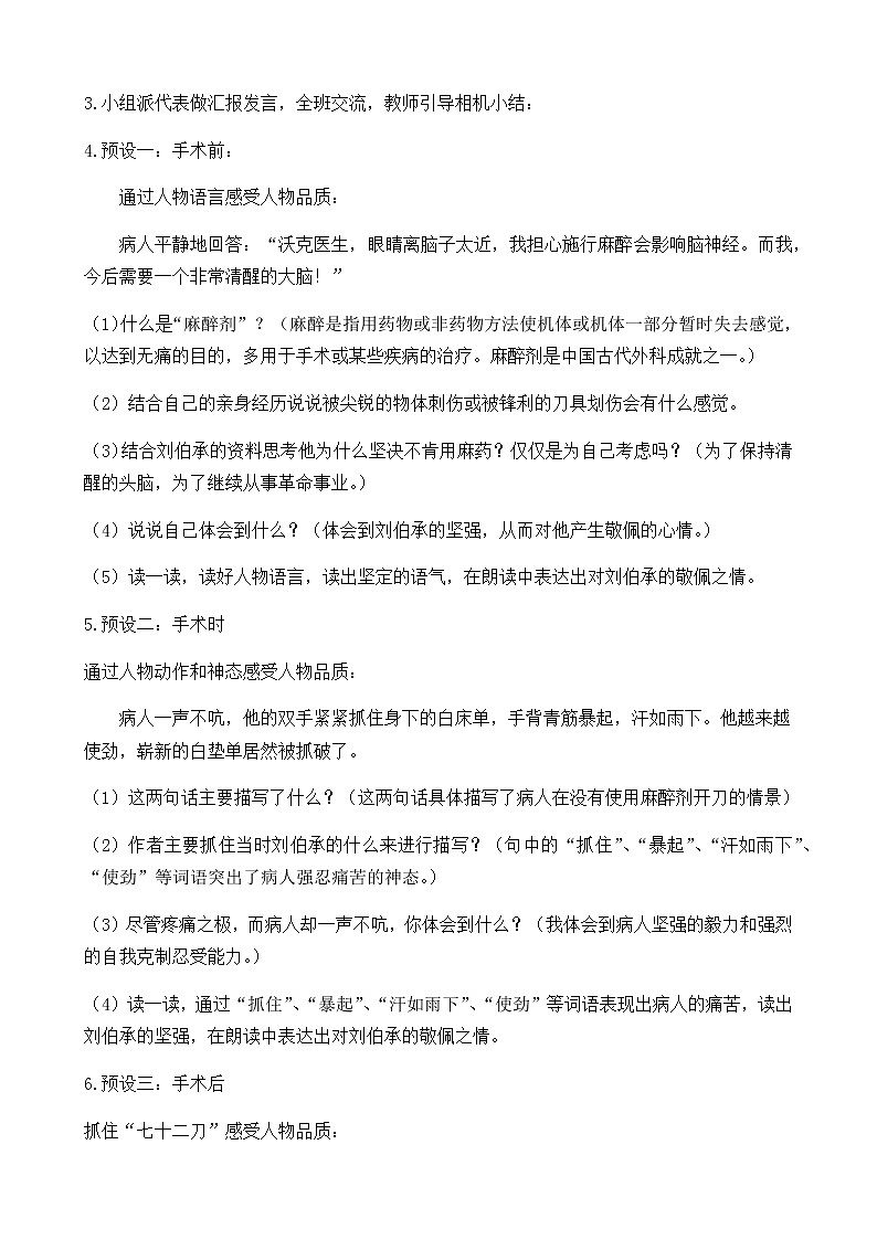 10《军神》创新教案03