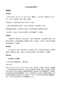 小学语文人教部编版五年级下册第四单元11 青山处处埋忠骨教案设计