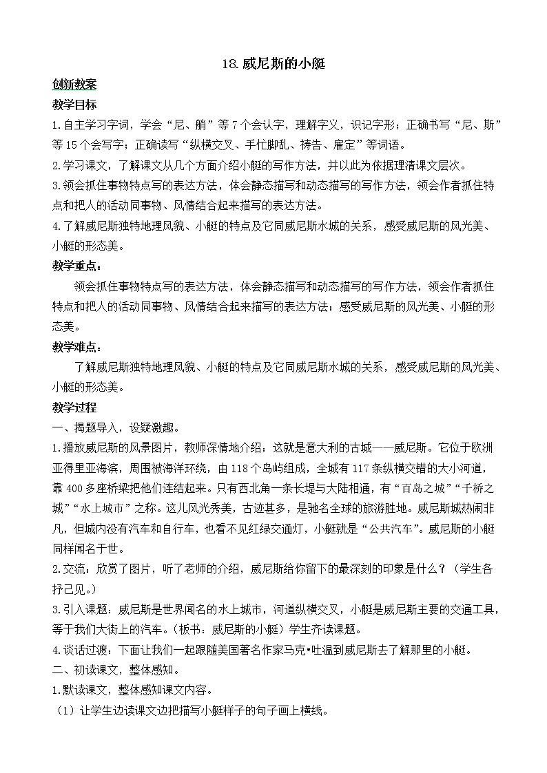 18《威尼斯的小艇》创新教案第1页