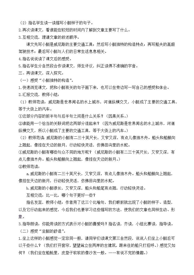 18《威尼斯的小艇》创新教案第2页