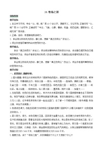 人教部编版五年级下册第七单元19 牧场之国教学设计