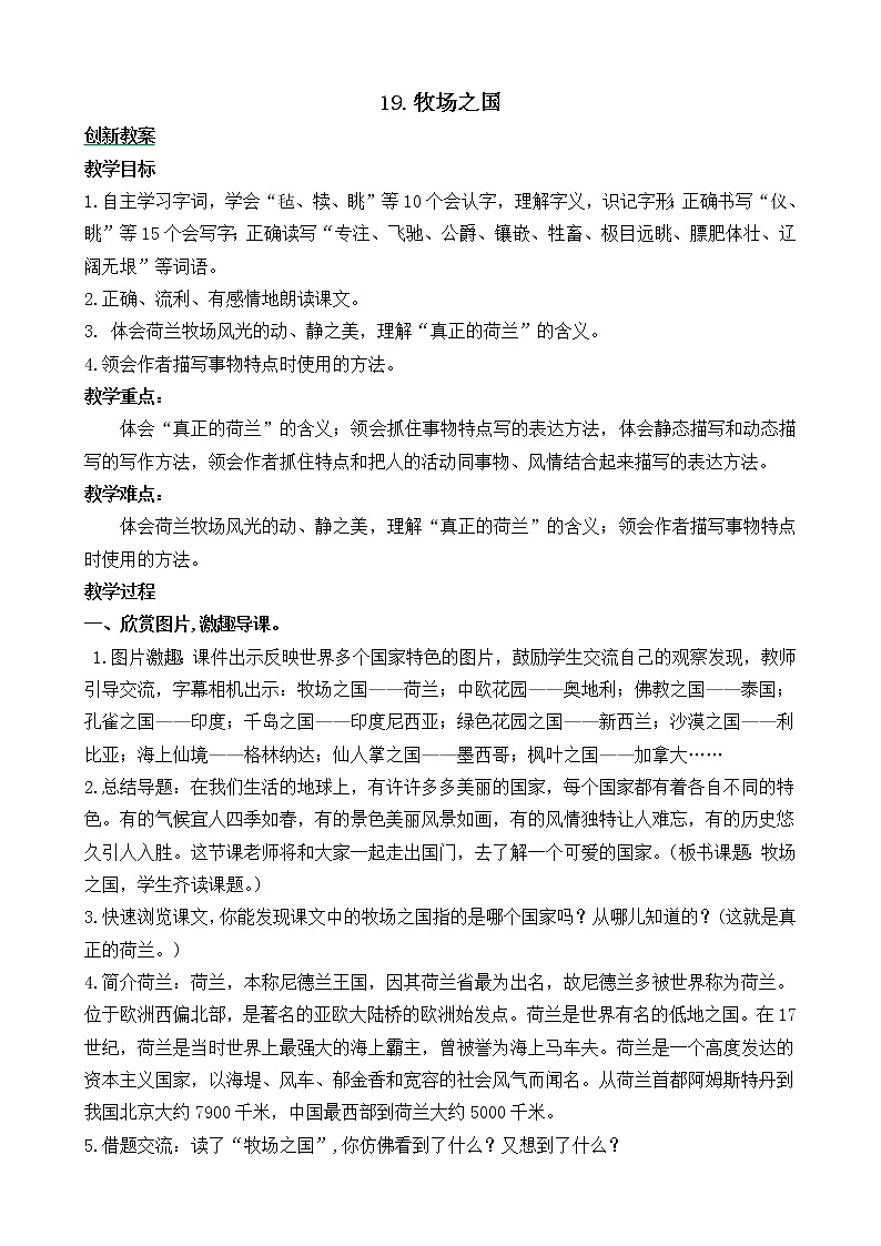 19《牧场之国》创新教案01
