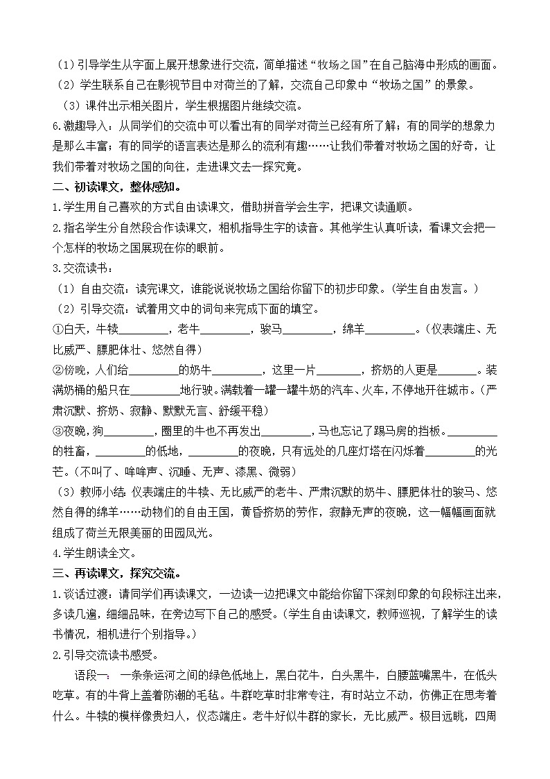 19《牧场之国》创新教案02