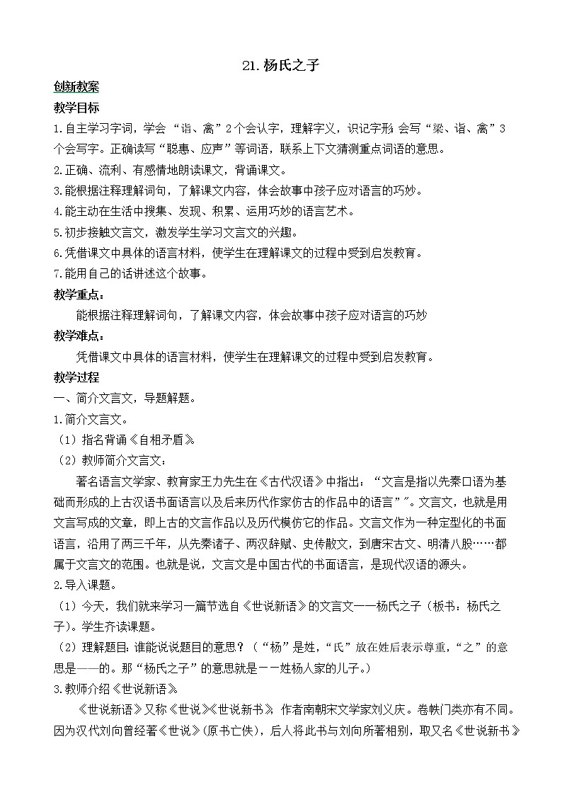 21《杨氏之子》创新教案01
