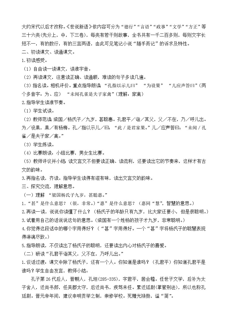 21《杨氏之子》创新教案02