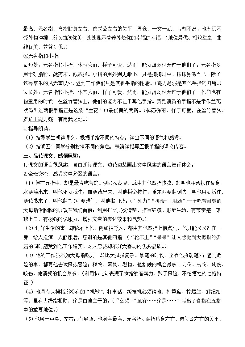 22《手指》创新教案03