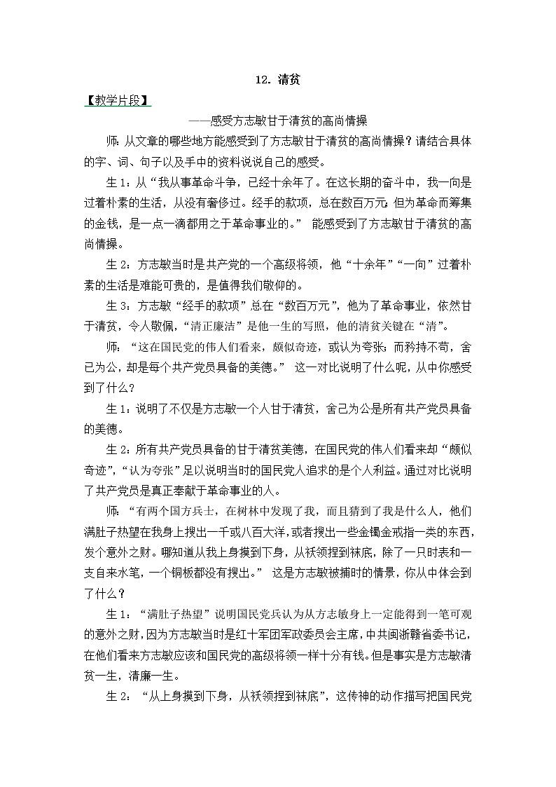 12《清贫》精彩教学片段 教案01