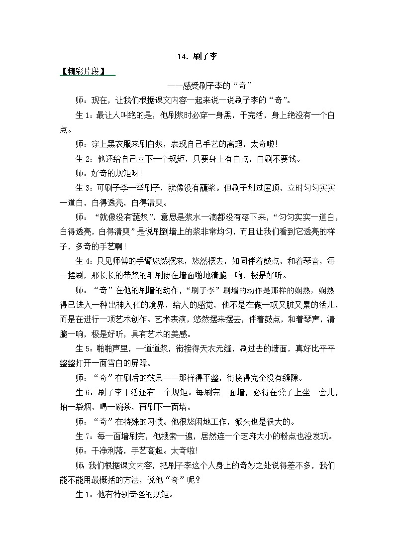 14《刷子李》精彩教学片段第1页