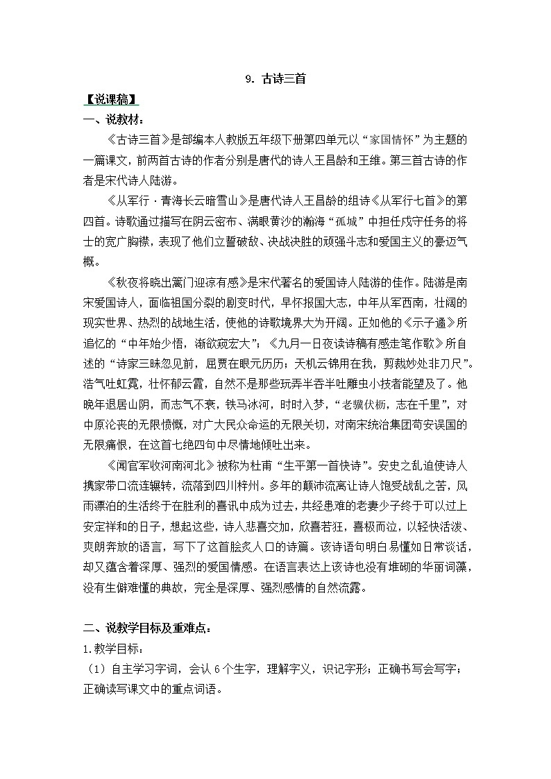 9《古诗三首》说课稿第1页