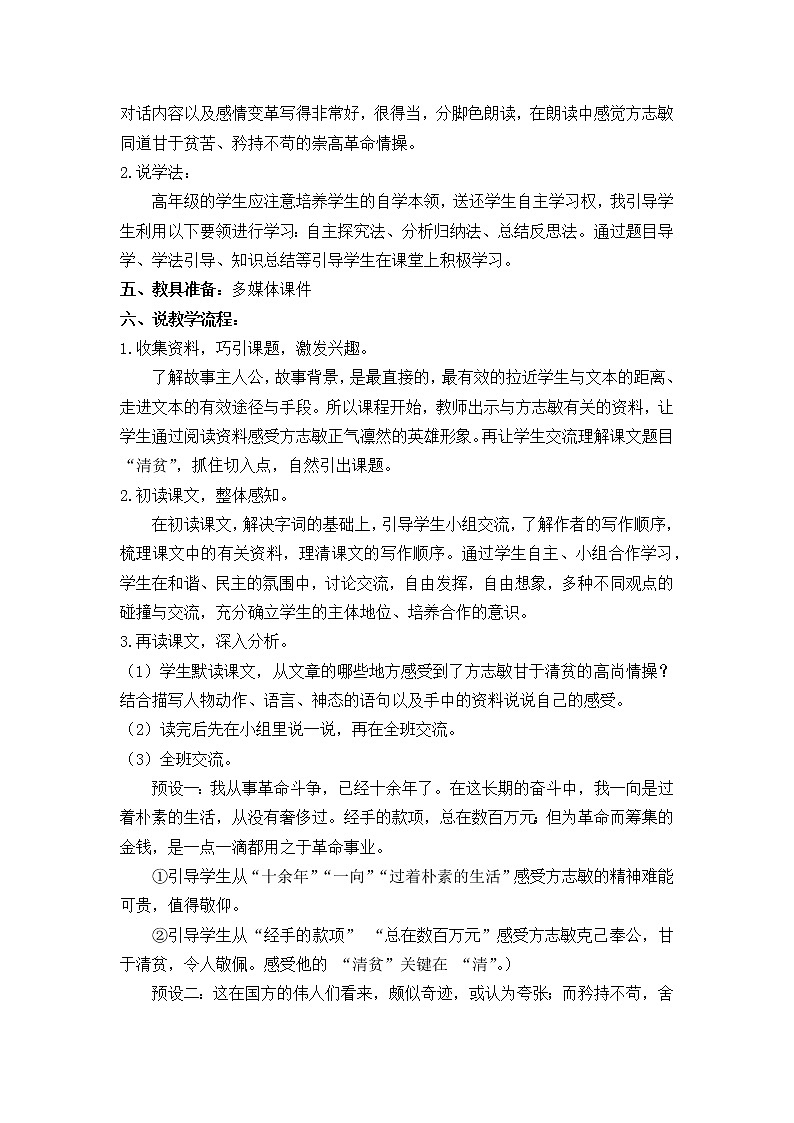 12《清贫》说课稿第2页