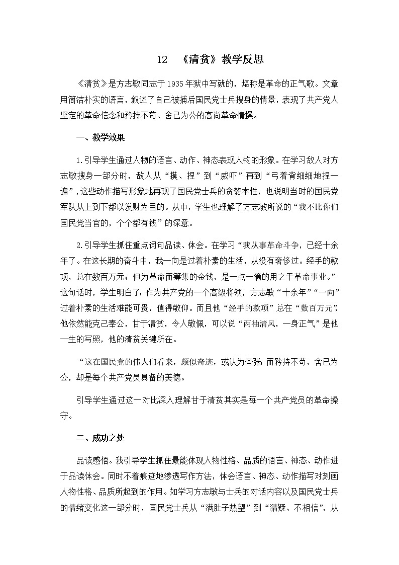 12 《清贫》教学反思第1页