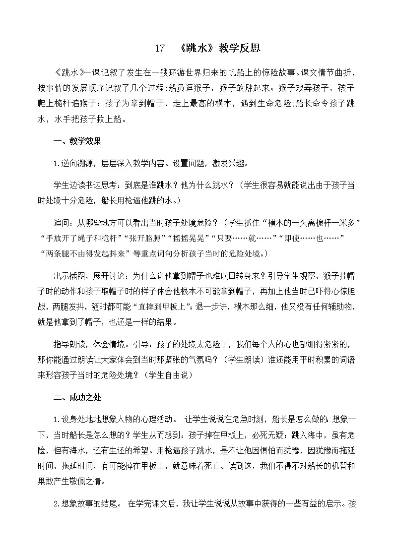 17 《跳水》教学反思01