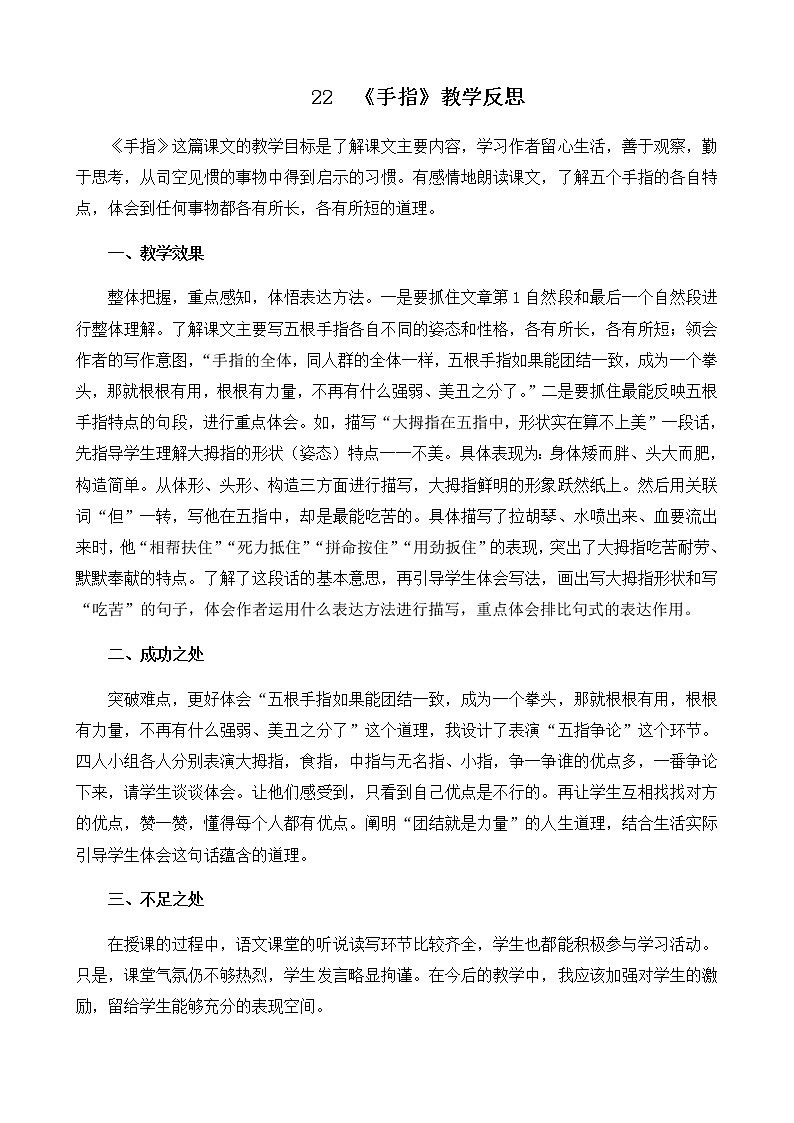 22 《手指》教学反思01