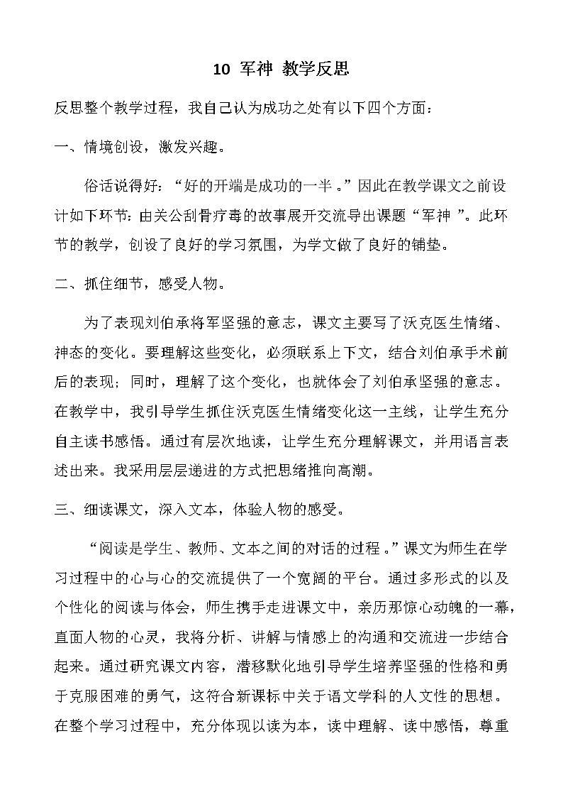 10 军神  教学反思01