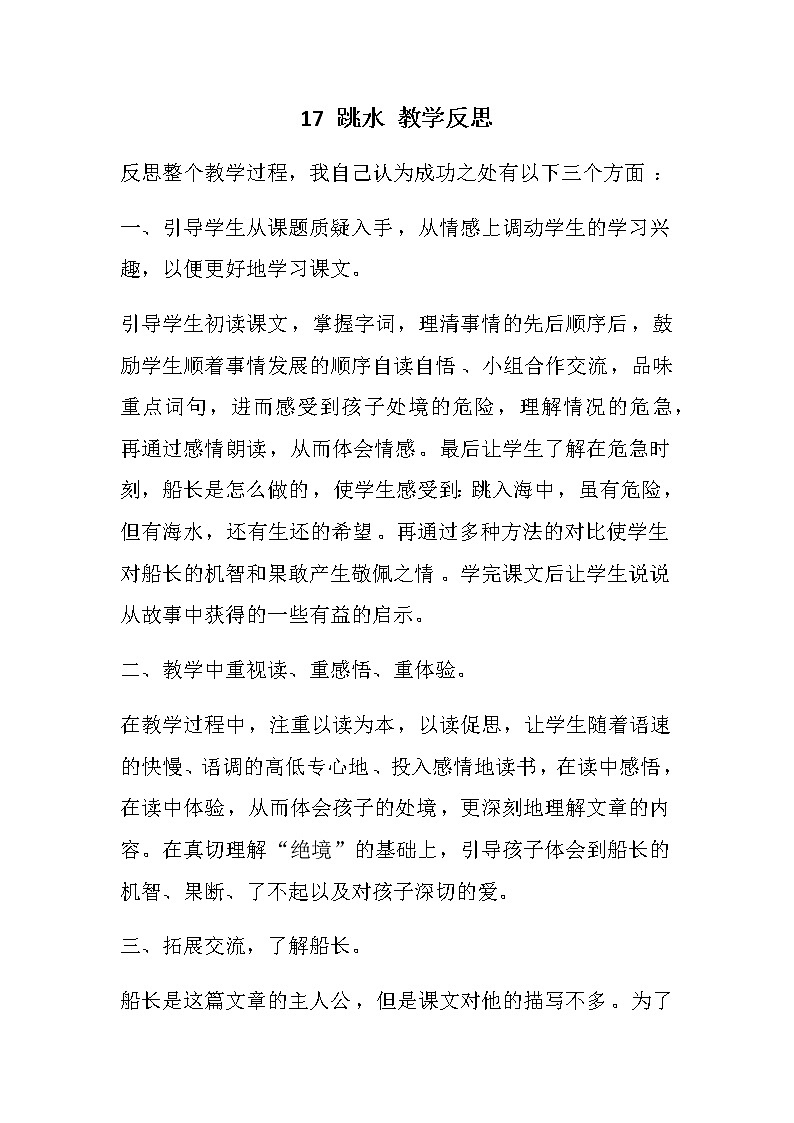 17 跳水  教学反思01