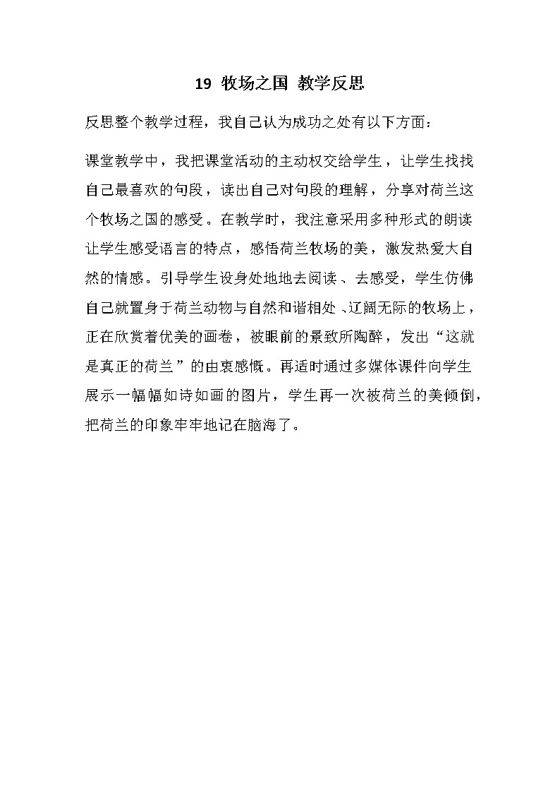 19 牧场之国  教学反思01