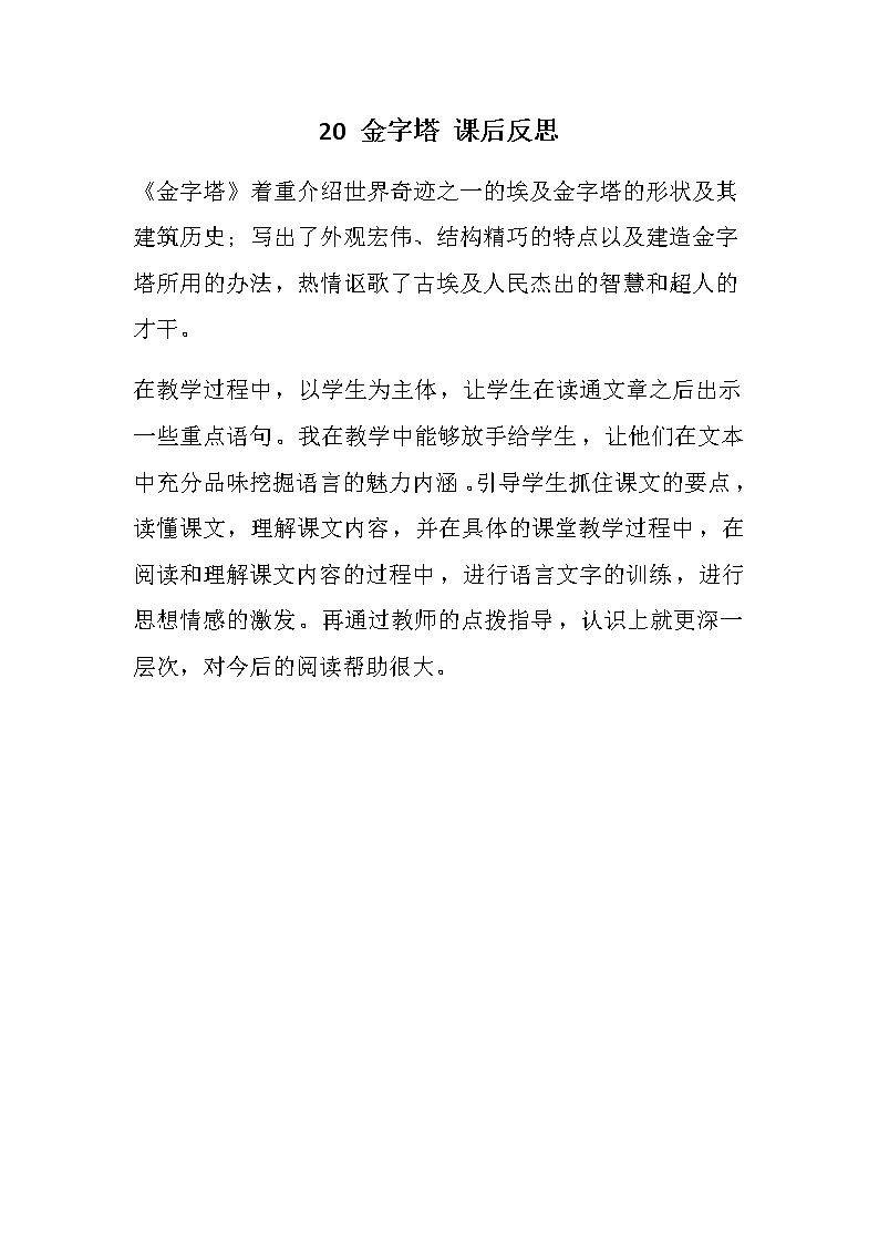 20 金字塔  教学反思第1页