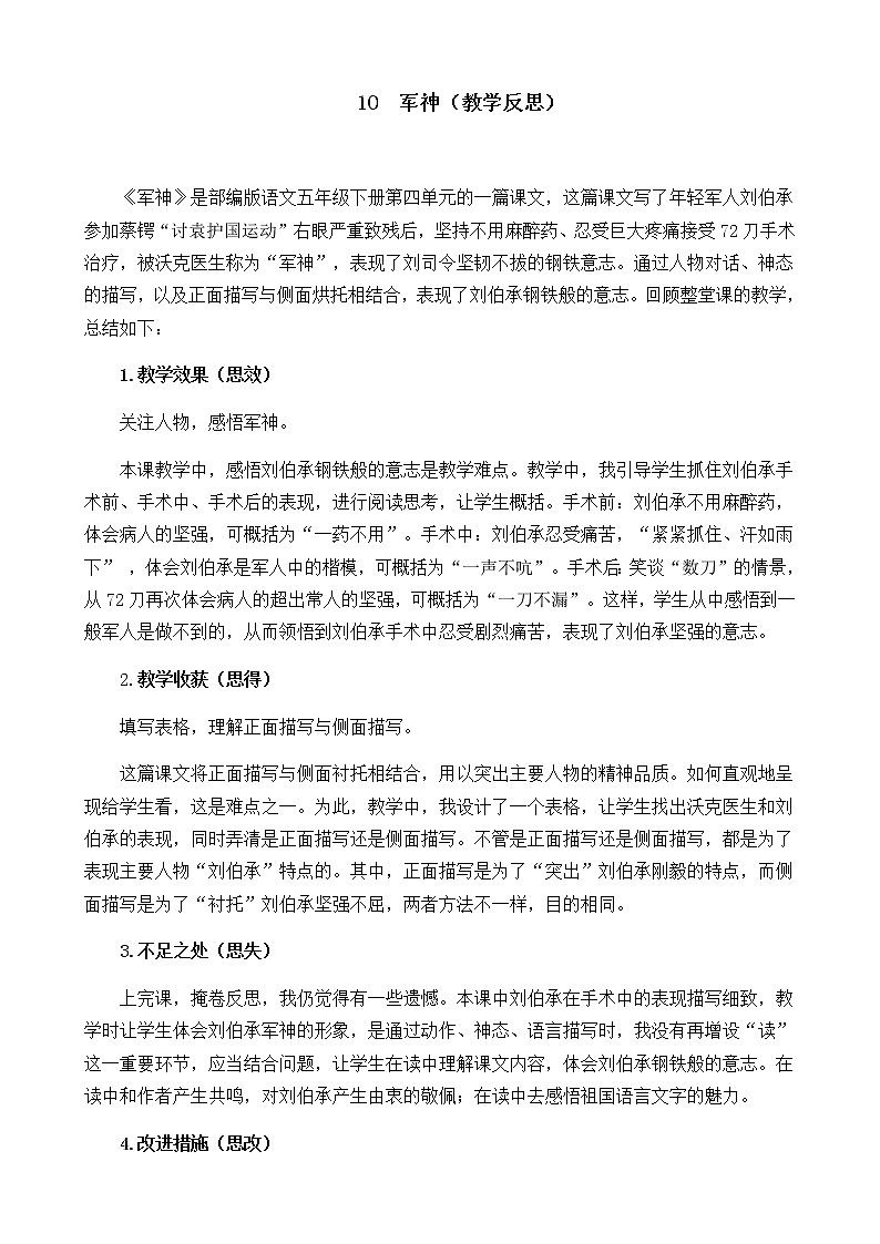 10 军神 教学反思01